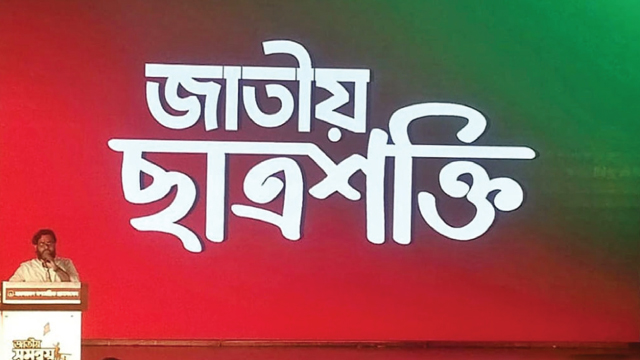 বছর ঘোরার আগেই নাম বদল: গণতান্ত্রিক ছাত্রসংসদ এখন ‘জাতীয় ছাত্রশক্তি’