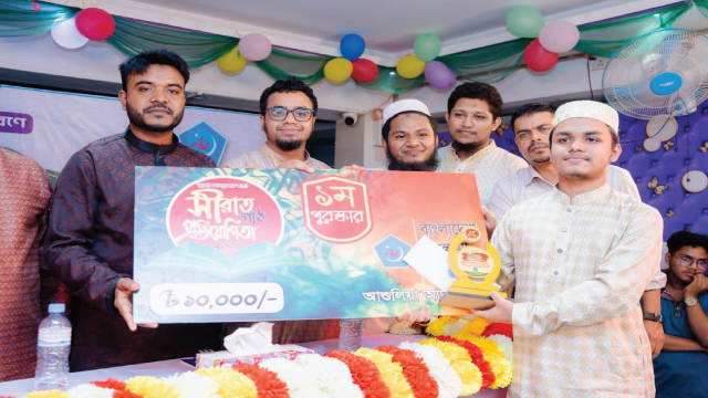সীরাত পাঠ প্রতিযোগিতা ২০২৫-এর পুরস্কার বিতরণী অনুষ্ঠিত