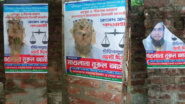 পীরগঞ্জে জামায়াত প্রার্থী নুরুল আমীনের ২০০ পোস্টার ছেঁড়া, অভিযোগ বিএনপি নেতার বিরুদ্ধে