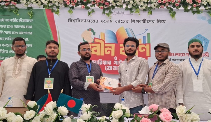 ৮ শতাধিক শিক্ষার্থী নিয়ে হাবিপ্রবি ছাত্রশিবিরের নবীনবরণ