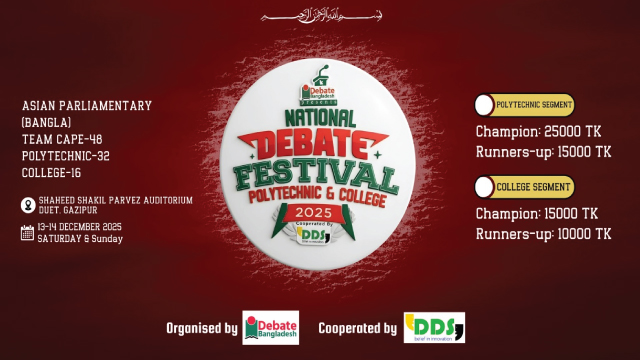 DDS-এর সহযোগিতায় প্রথমবারের মত পলিটেকনিক শিক্ষার্থীদের জন্য জাতীয় বিতর্ক উৎসব আয়োজন করছে ডিবেট বাংলাদেশ