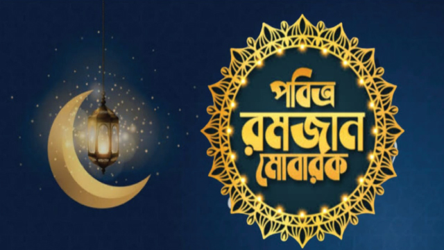 ১৭ ই ফেব্রুয়ারি ২০২৬ শুরু হতে পারে মাহে রমজান