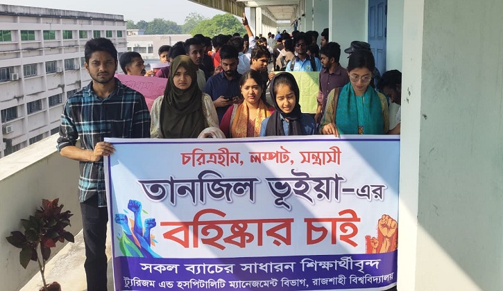 রাবিতে ছাত্রী হেনস্তার প্রতিবাদে শিক্ষকের বহিষ্কারের দাবি