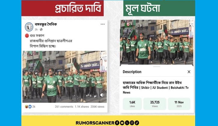 ছাত্রশিবিরের কর্মসূচিকে ছাত্রলীগের মিছিল বলে প্রচার