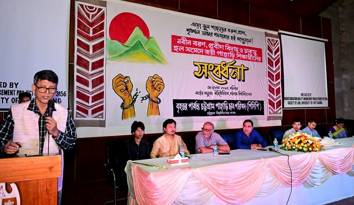 সংবর্ধনা পেল চট্টগ্রাম বিশ্ববিদ্যালয়ের পাহাড়ি শিক্ষার্থীরা