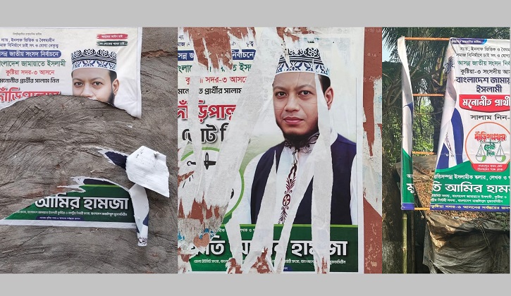 আমির হামজার নির্বাচনী পোস্টার-ফেস্টুন ছেঁড়ার অভিযোগ