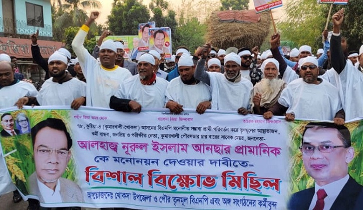 কুষ্টিয়া-৪ আসনে বিএনপির মনোনয়ন পরিবর্তনের দাবিতে কাফনের কাপড় পরে বিক্ষোভ