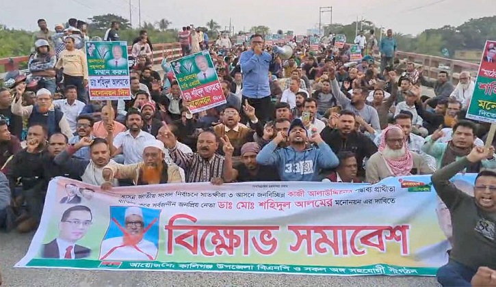 বিএনপির মনোনয়নকে পরিবর্তনের দাবিতে অশান্ত সাতক্ষীরা-৩, সড়ক অবরোধ