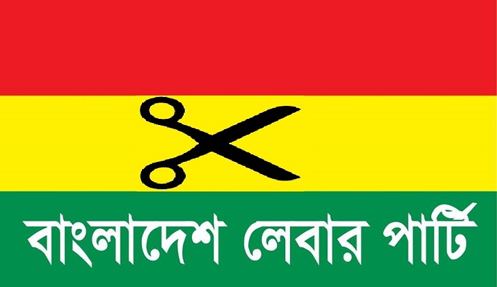 বিএনপির সঙ্গে দীর্ঘ দিনের সম্পর্ক ছিন্ন করার ঘোষণা লেবার পার্টির