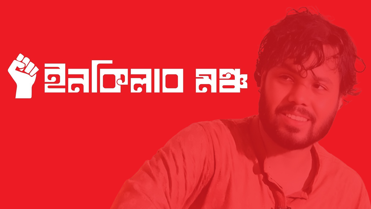 ইনকিলাব মঞ্চের নতুন কর্মসূচি ঘোষণা