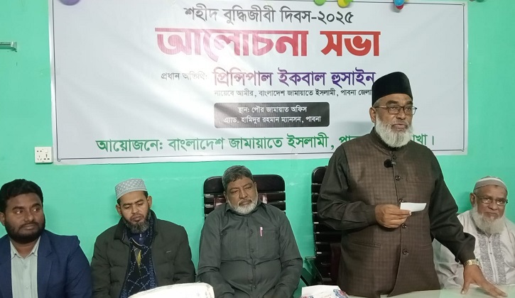 শহীদ বুদ্ধিজীবী দিবস উপলক্ষে পাবনায় আলোচনা সভা অনুষ্ঠিত