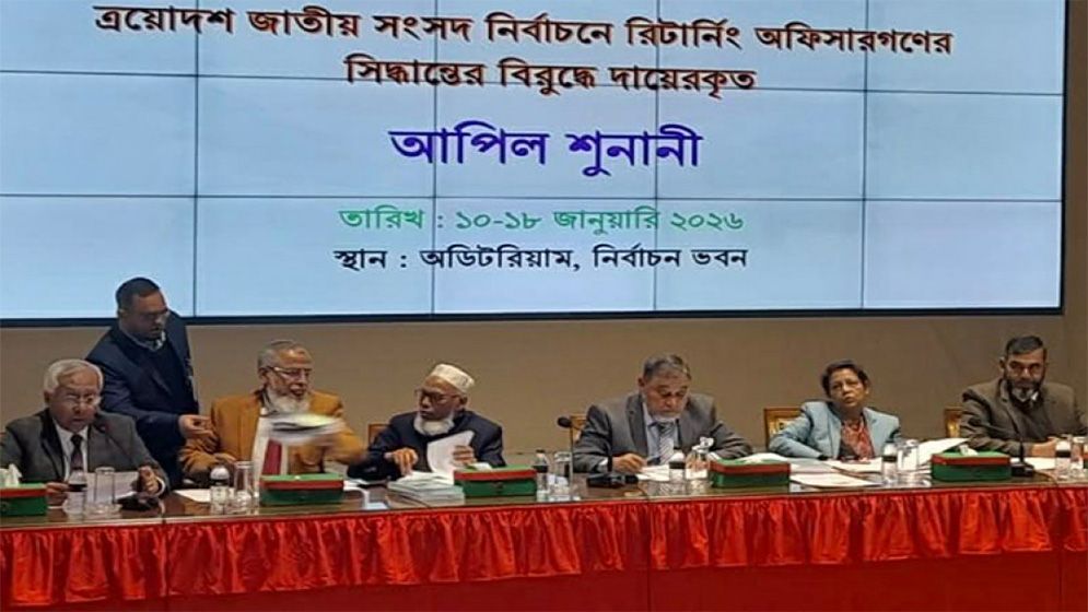 প্রার্থিতা ফিরে পেতে ইসিতে ষষ্ঠ দিনের আপিলের শুনানি চলছে